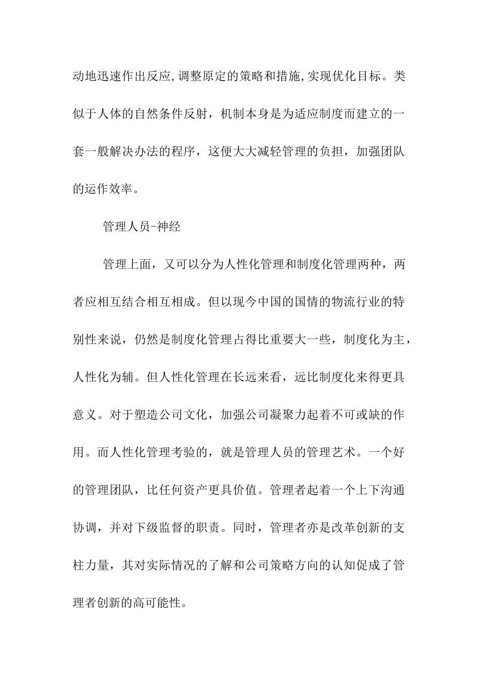 物流实习日志_第3页