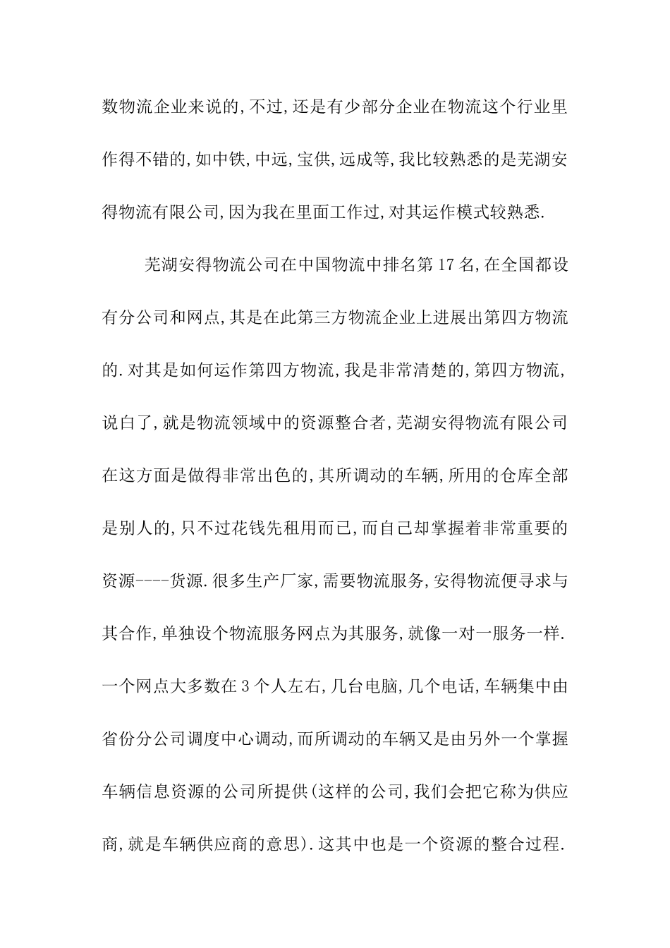 物流实习日记_第2页