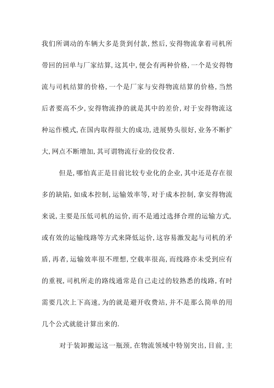 物流实习日记_第3页