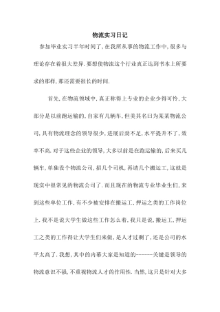 物流实习日记