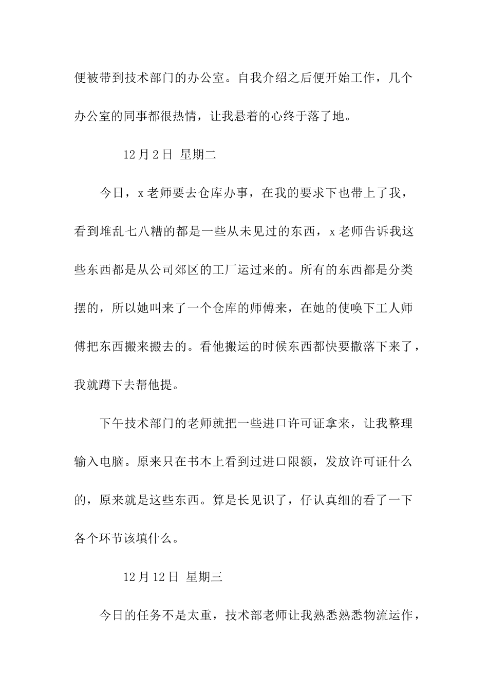 物流大学生毕业实习日记15篇_第2页