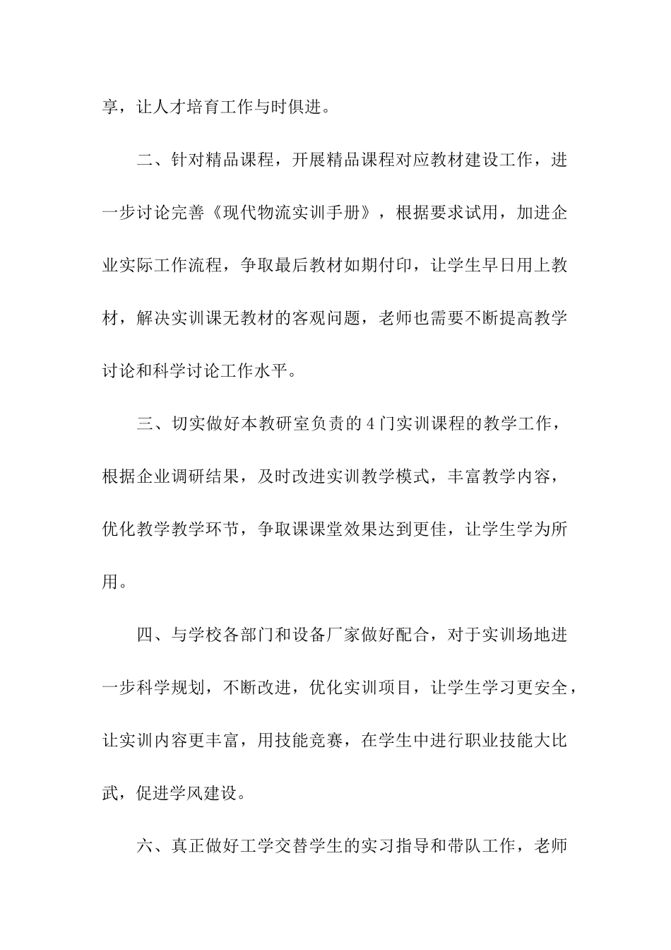 物流实训教研室教研活动计划_第2页