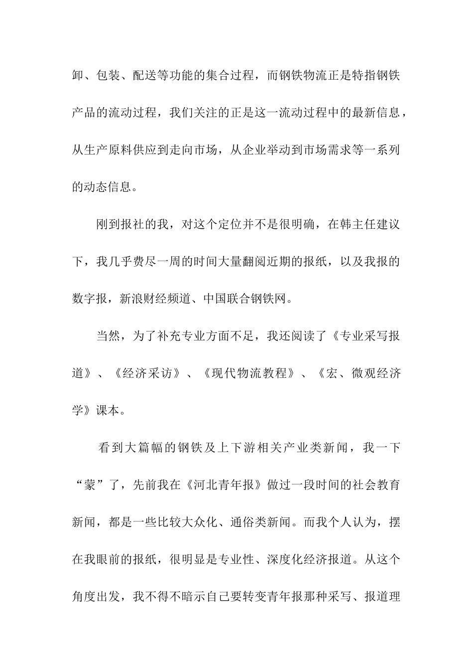 物流报社实习总结_第2页