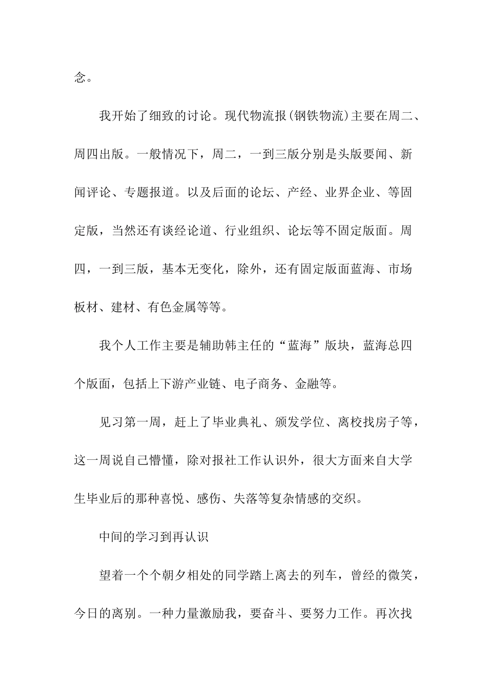 物流报社实习总结_第3页