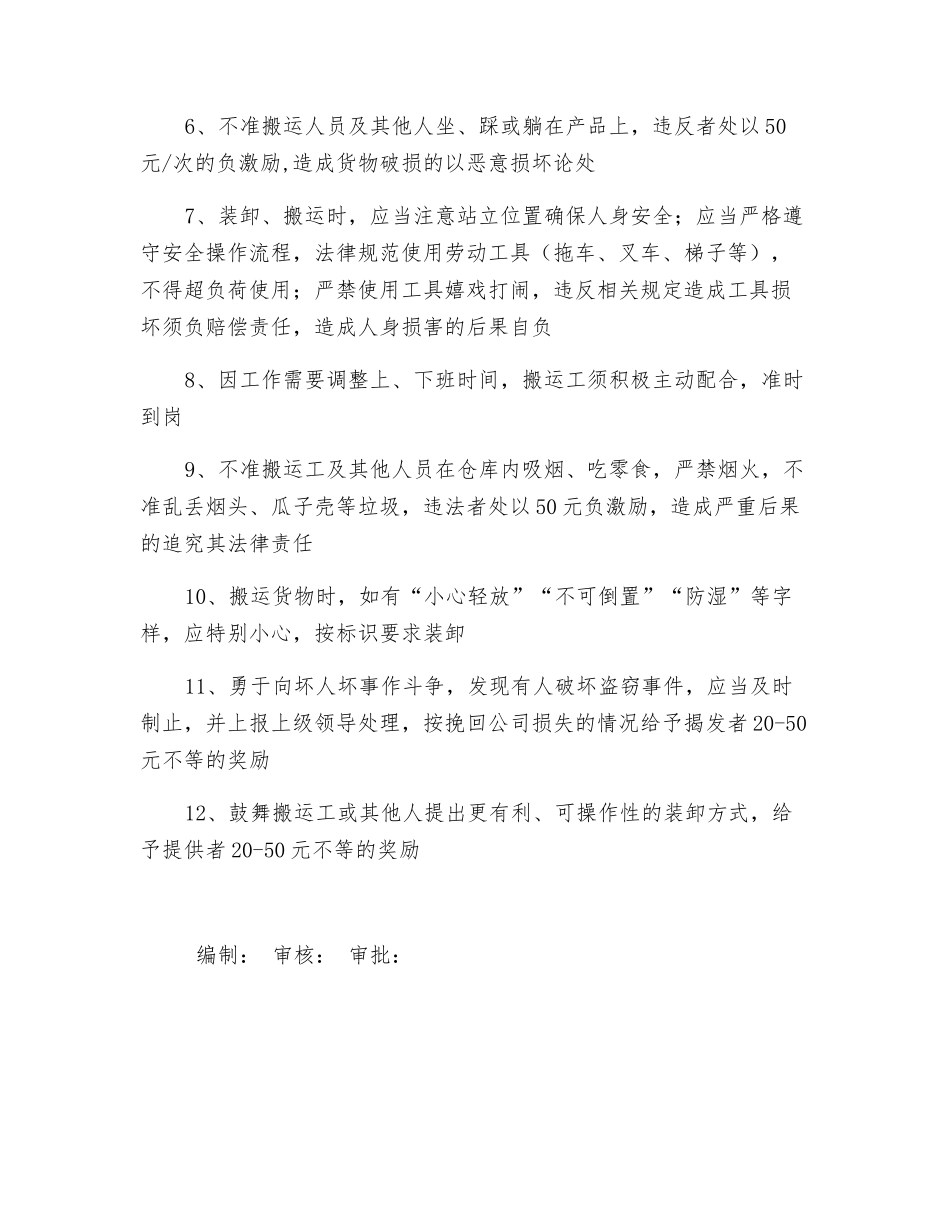 物流搬运工管理制度_第2页
