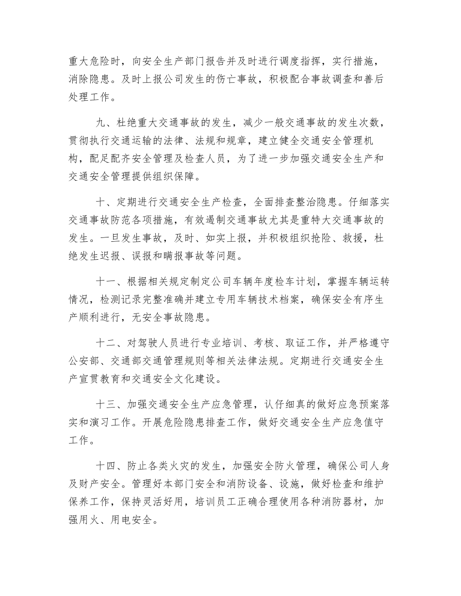 物流安全生产承诺书_第2页