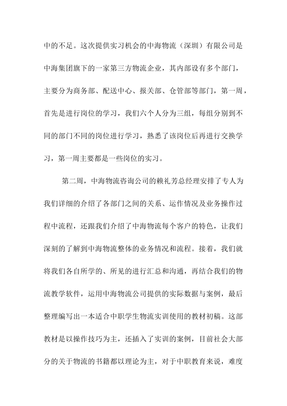 物流实习周记_第2页