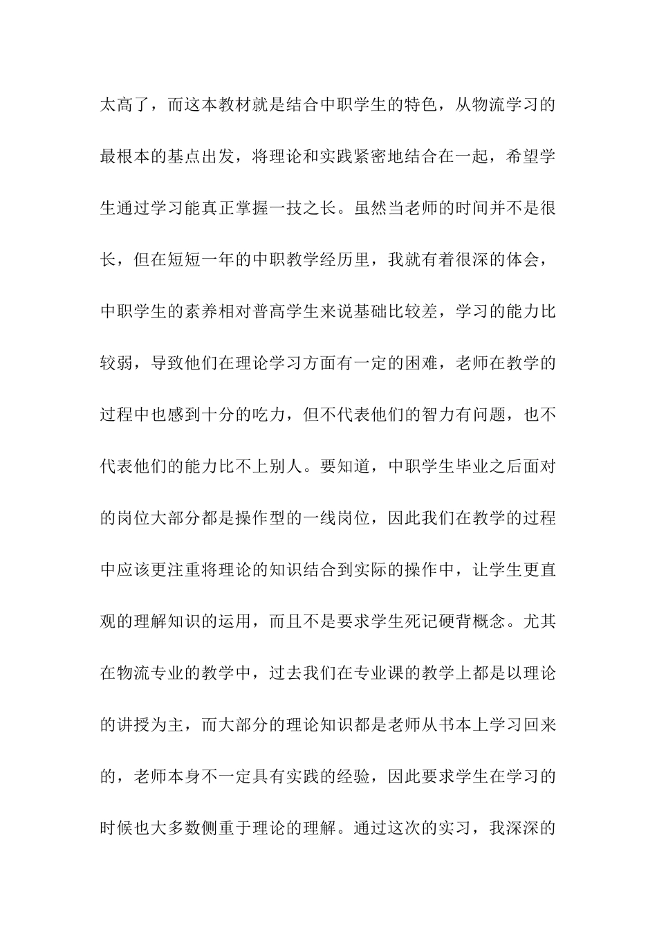 物流实习周记_第3页