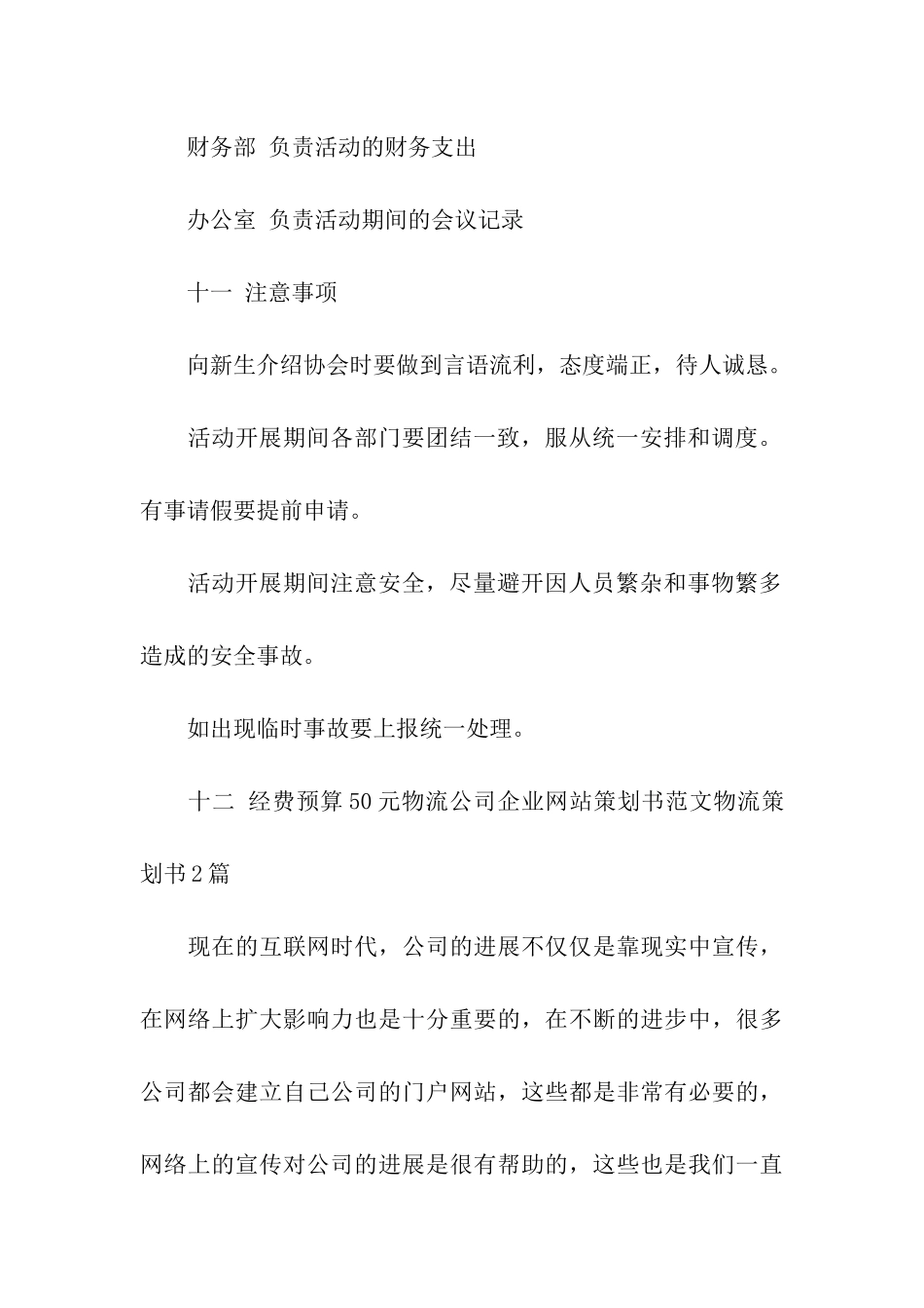 物流策划书4篇_第3页