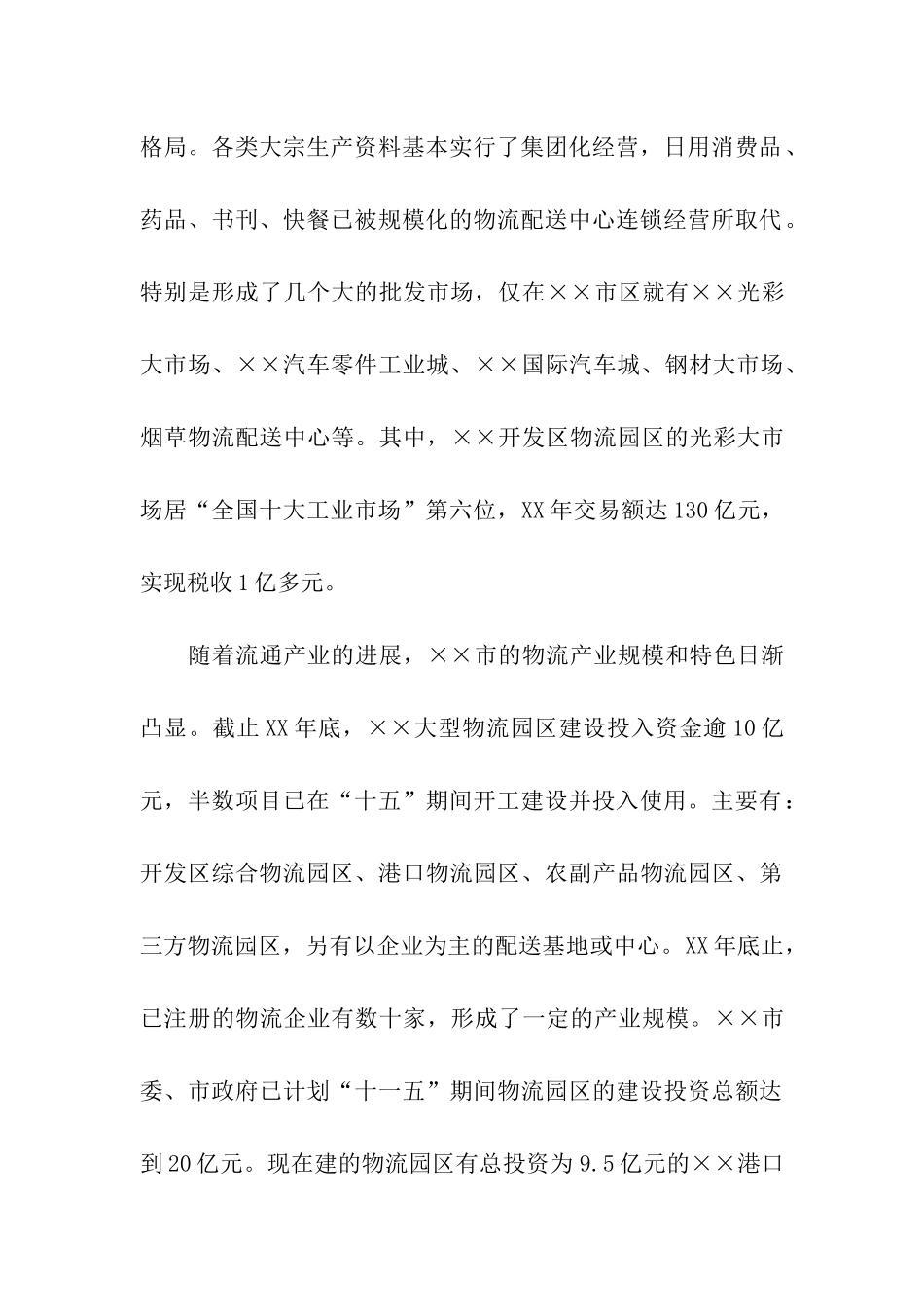 物流市场调查报告_第2页