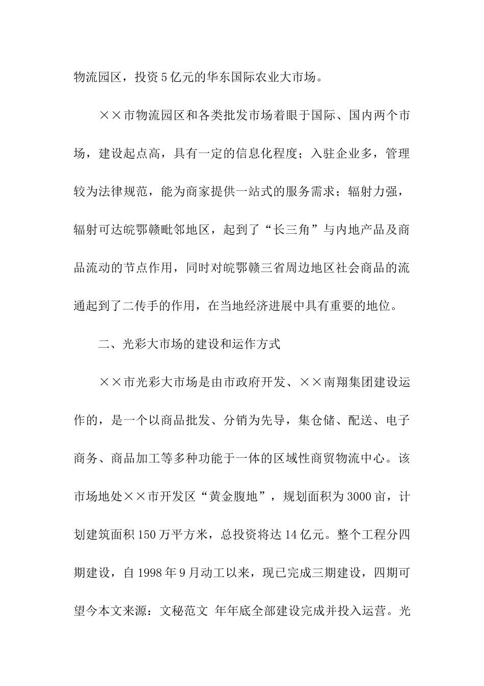 物流市场调查报告_第3页