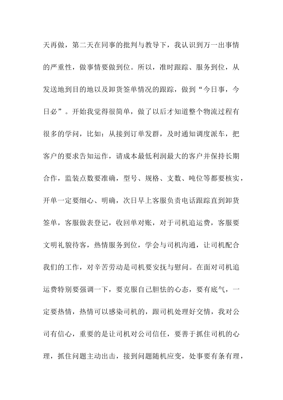 物流工作心得_第2页