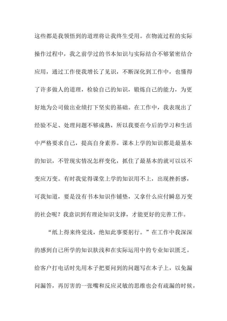 物流工作心得_第3页