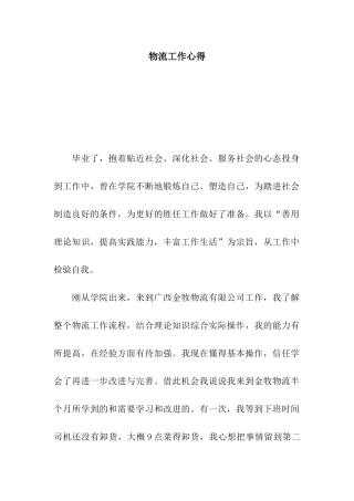 物流工作心得