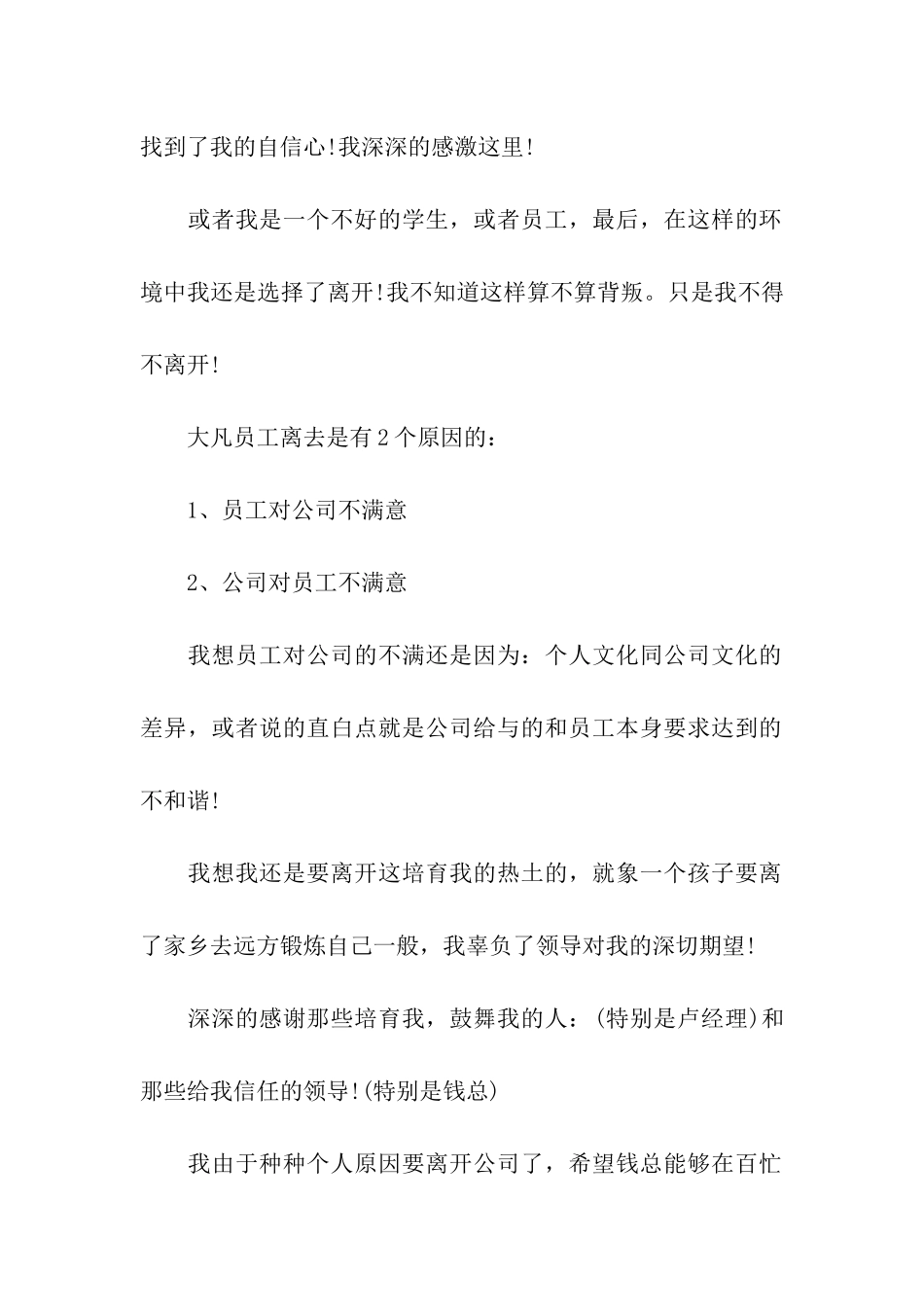 物流辞职信范文_第2页