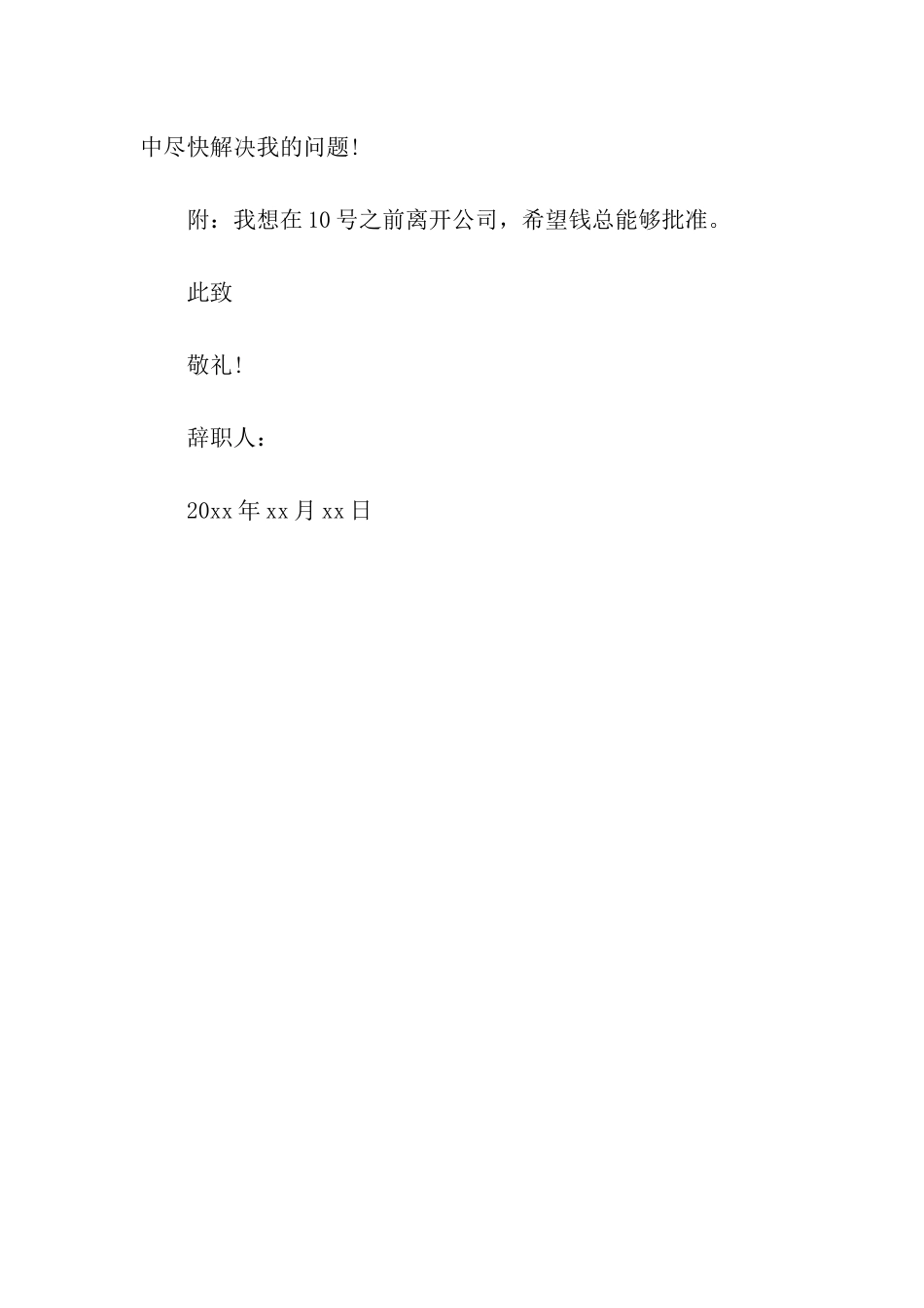 物流辞职信范文_第3页