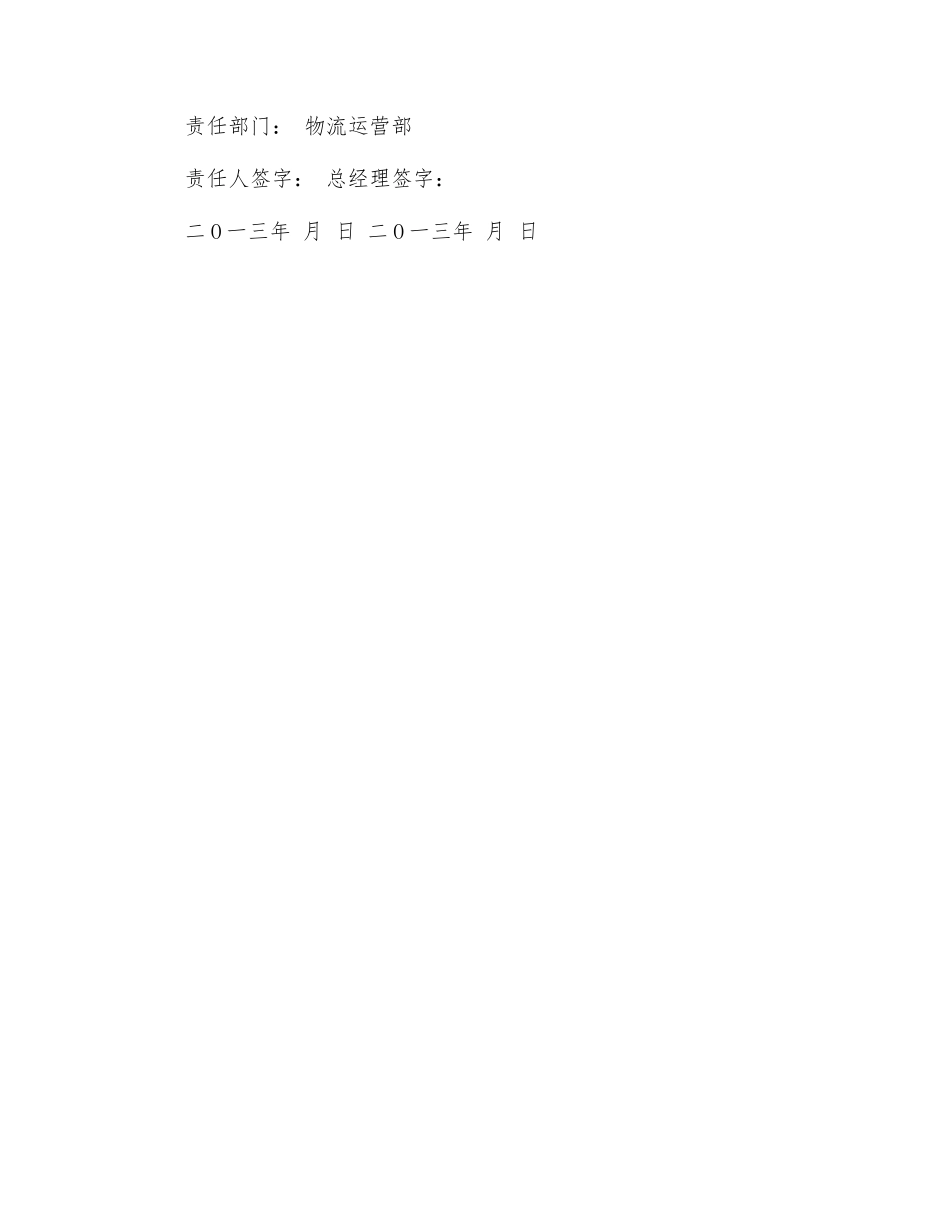 物流运营部部安全责任状_第2页