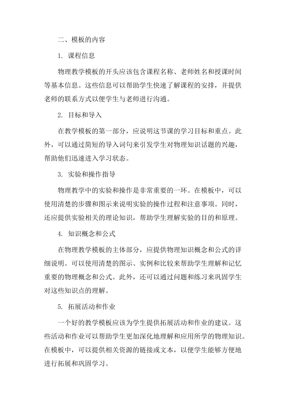 物理教学模板设计_第2页