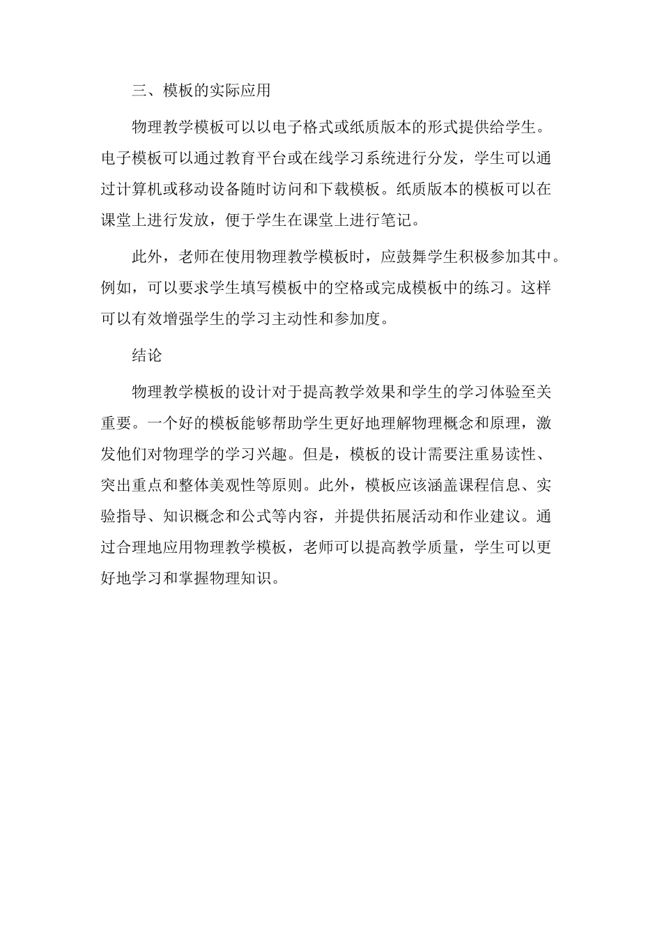 物理教学模板设计_第3页