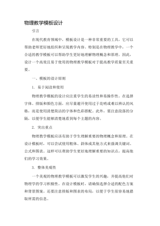 物理教学模板设计