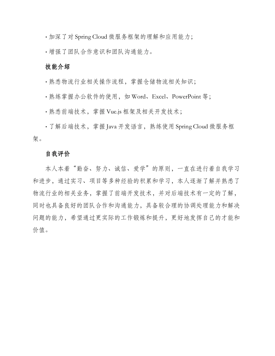 物流管理应届生工作简历_第3页