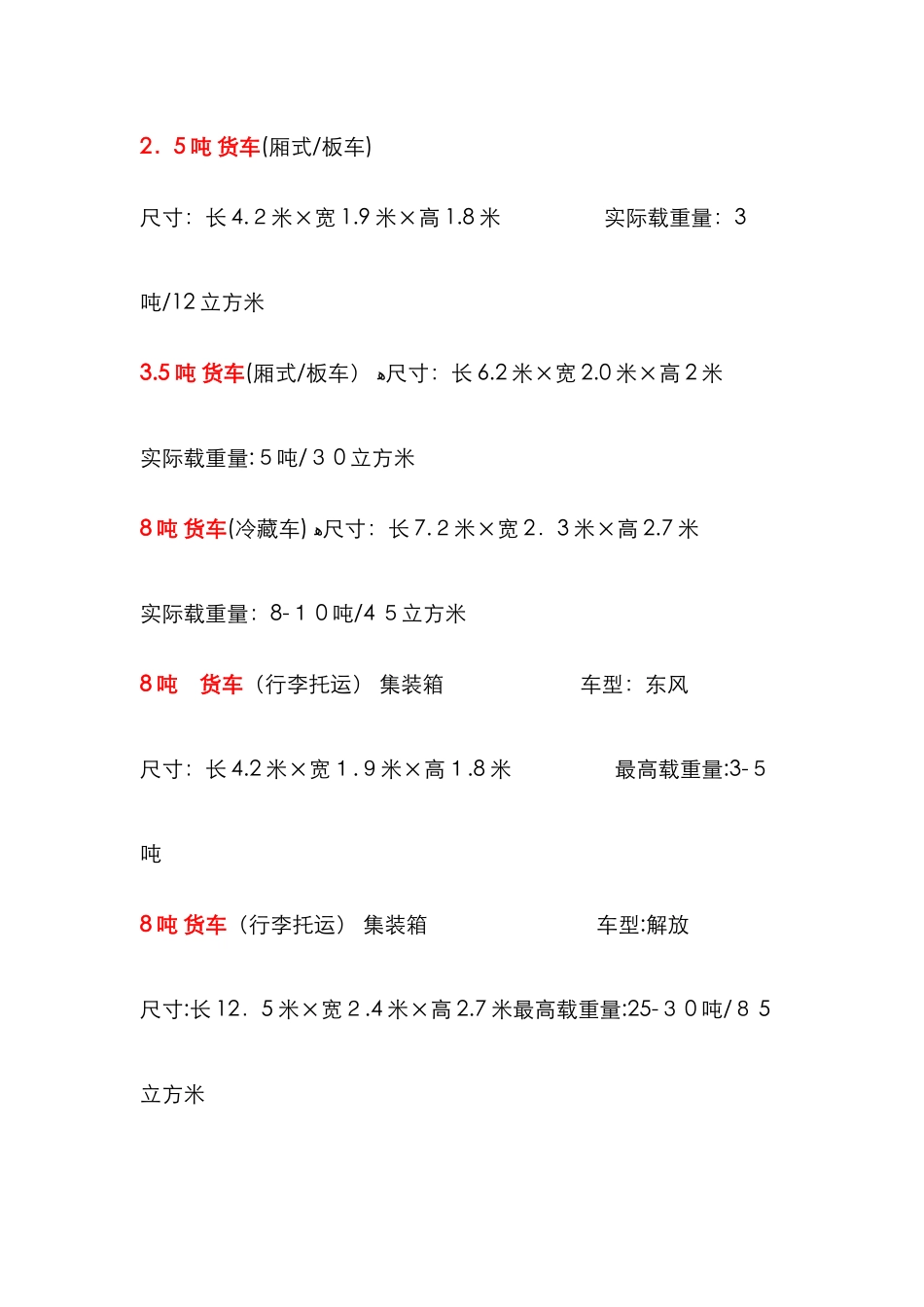 物流货车常见车型尺寸_第1页