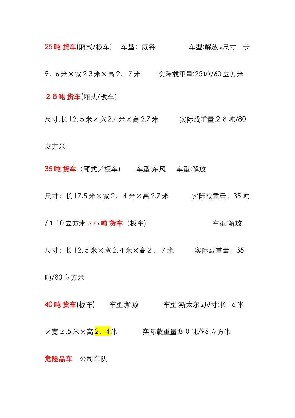 物流货车常见车型尺寸_第2页