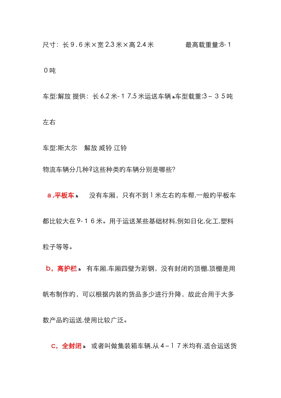 物流货车常见车型尺寸_第3页