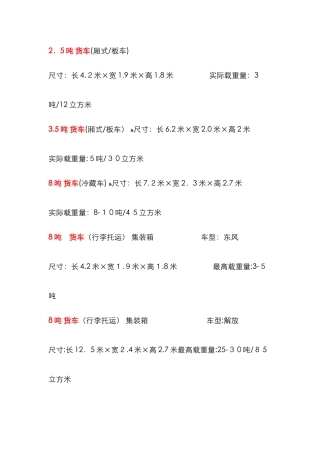 物流货车常见车型尺寸