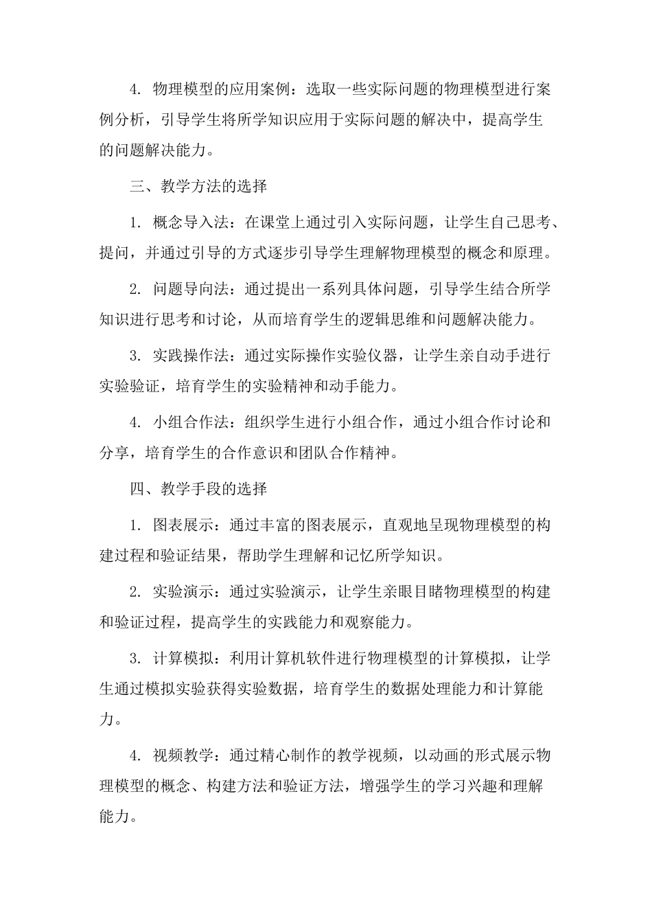 物理模型教学设计_第2页