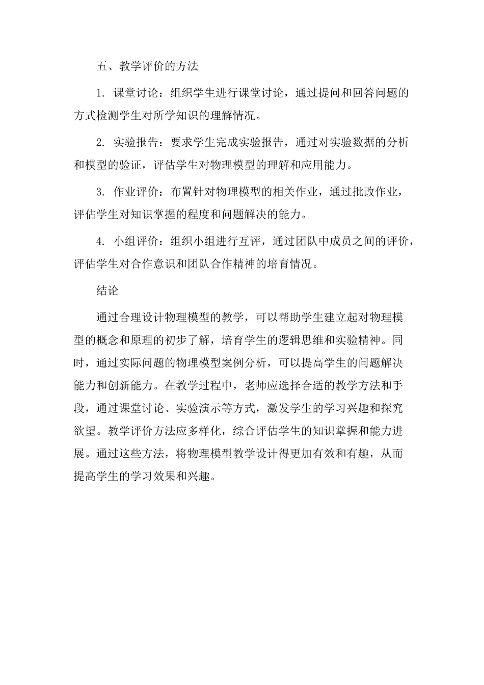 物理模型教学设计_第3页