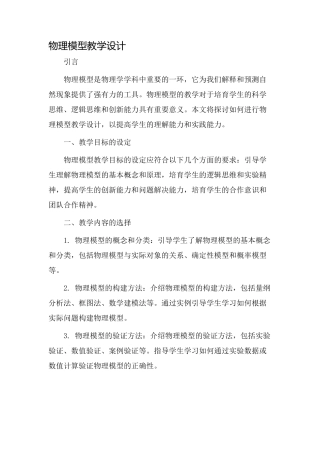 物理模型教学设计