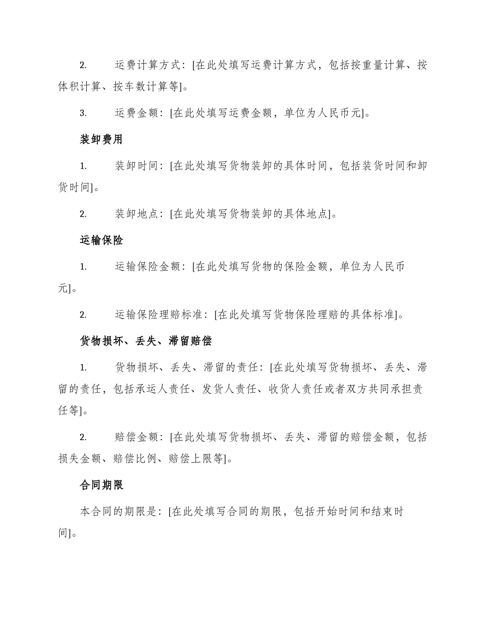 物流运输合同免费版本_第2页