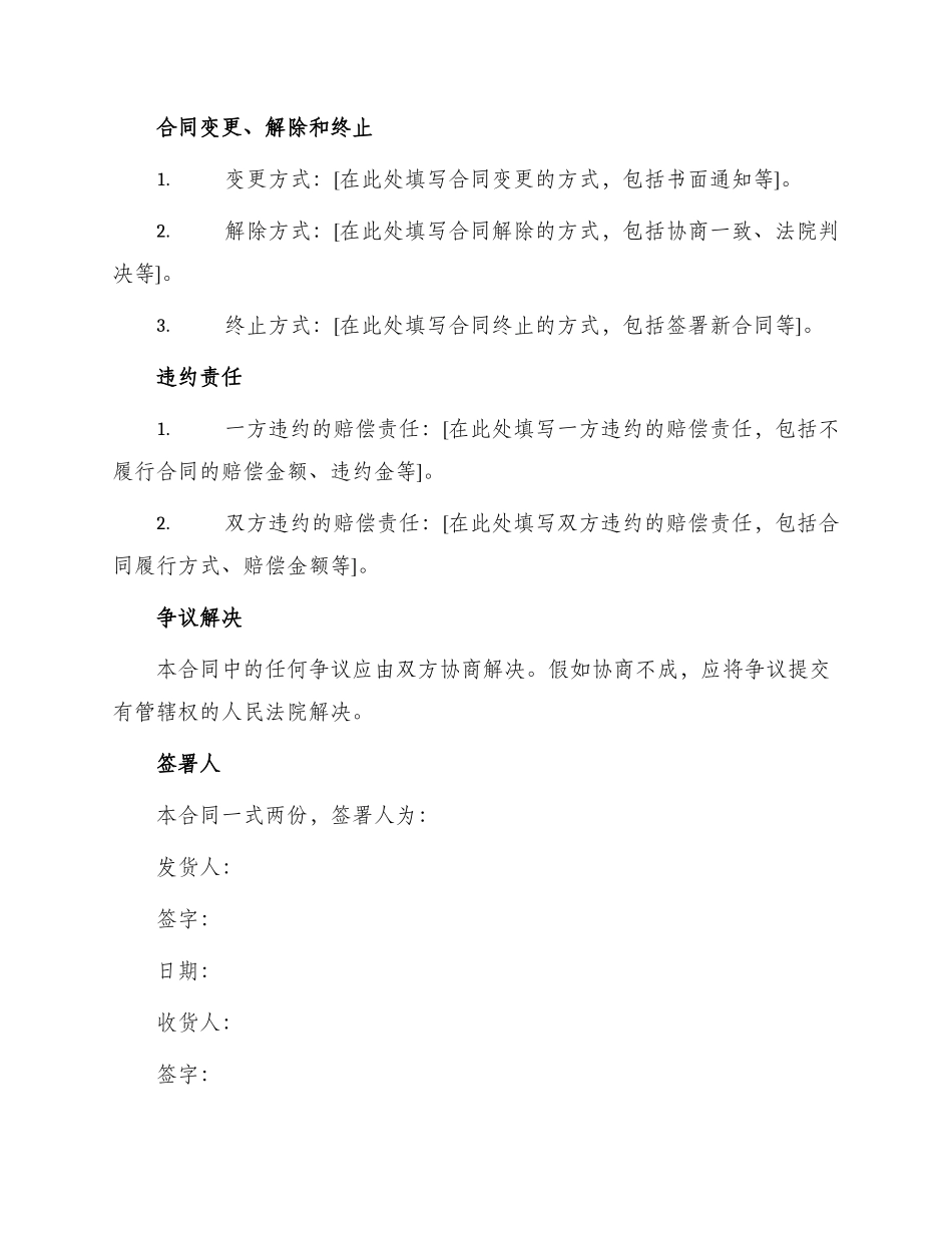 物流运输合同免费版本_第3页