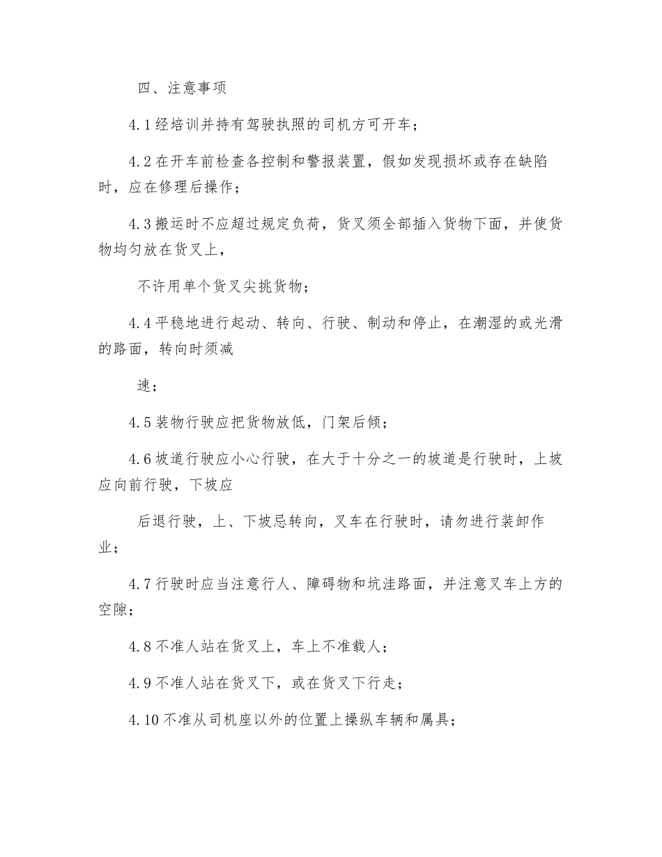 物流部机动叉车使用规章管理制度_第2页