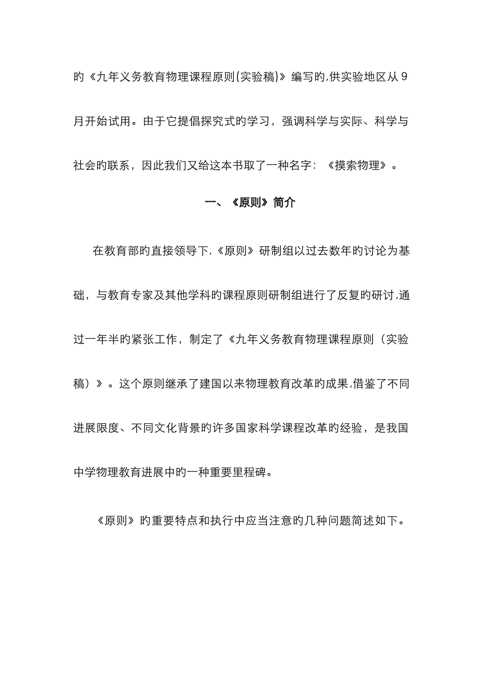 物理教师用书[_第3页