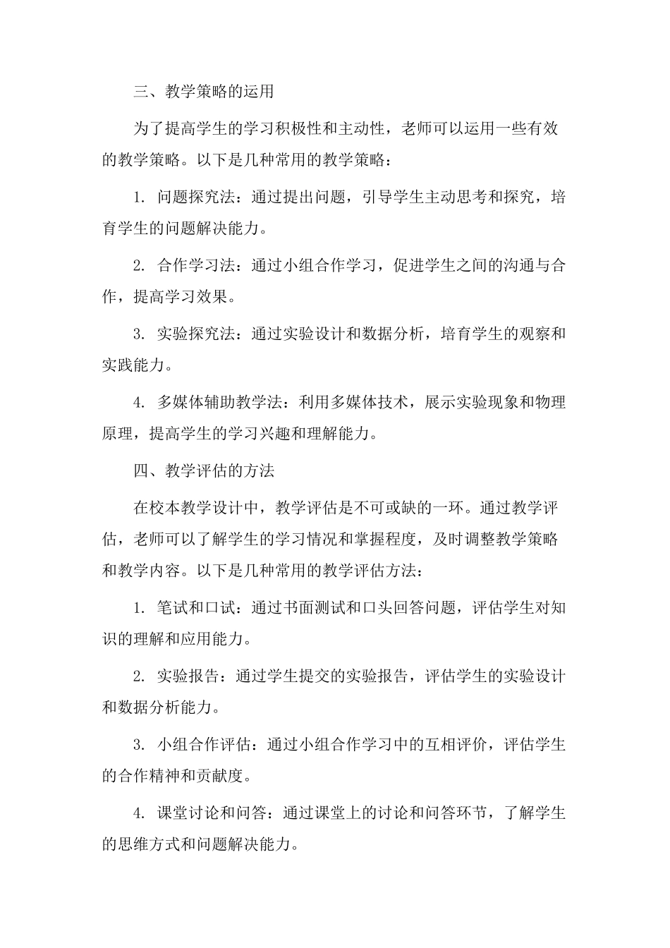 物理校本教学设计_第2页