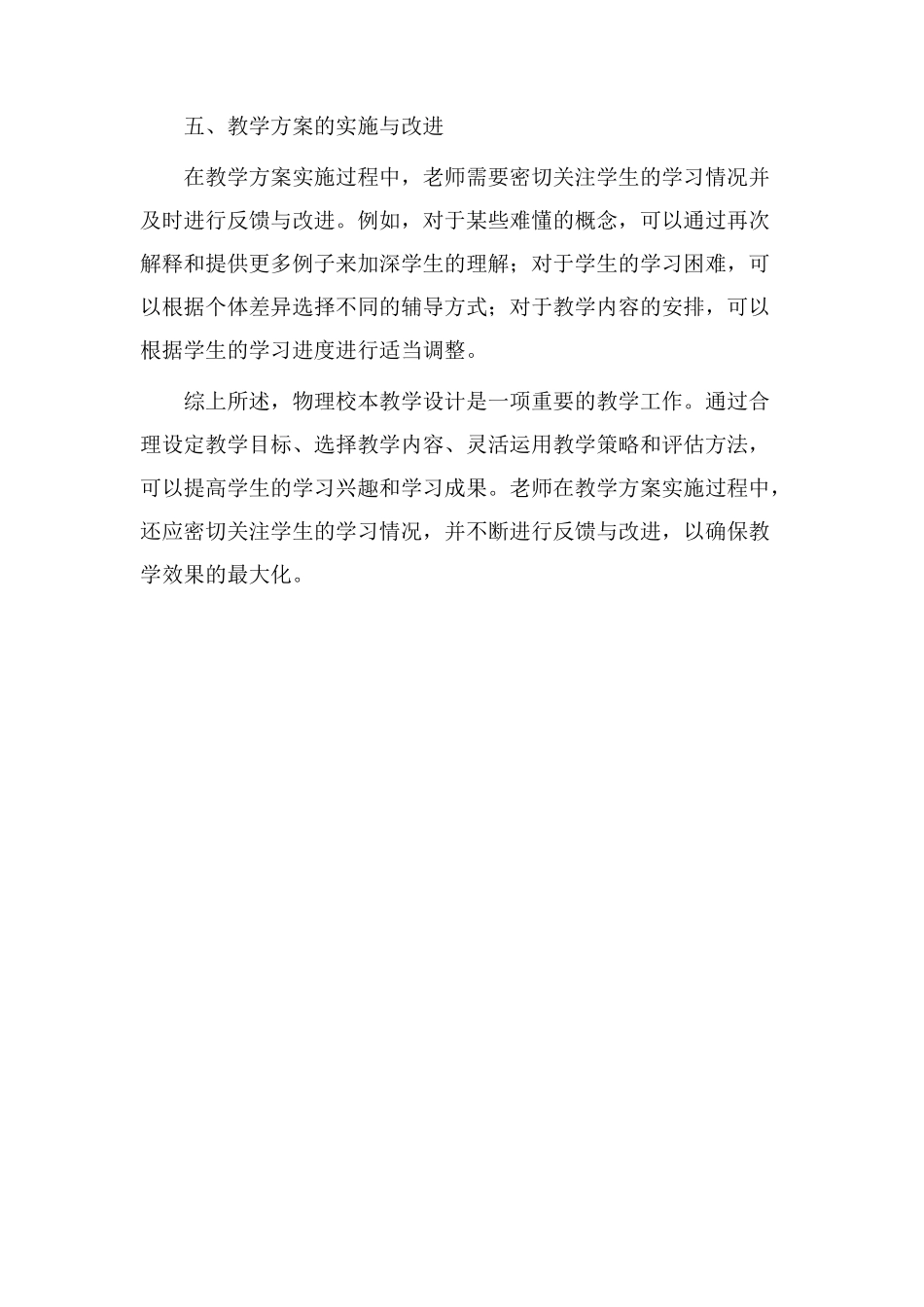 物理校本教学设计_第3页