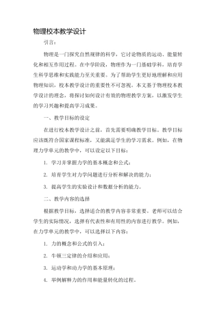 物理校本教学设计
