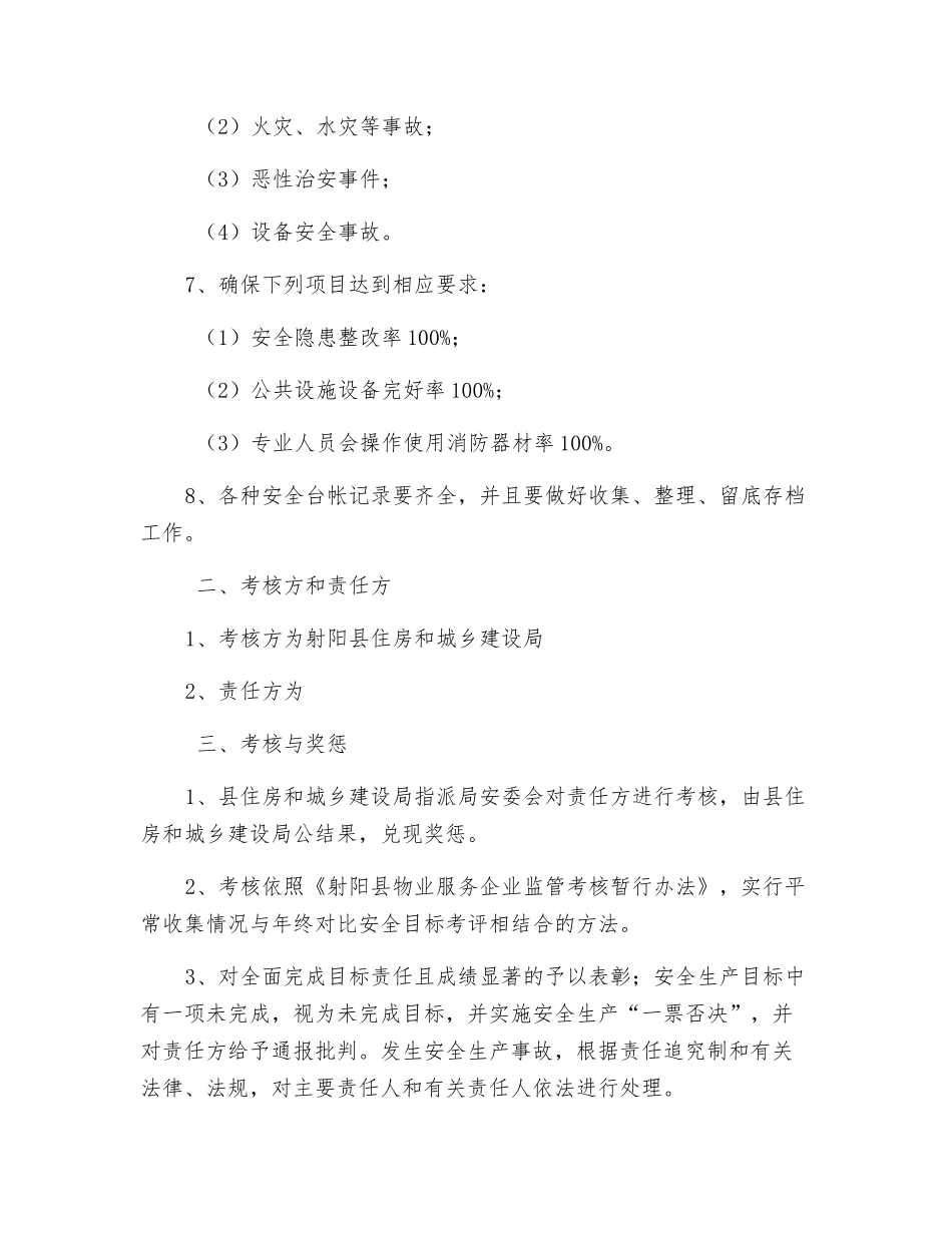 物管行业安全生产目标责任书_第2页