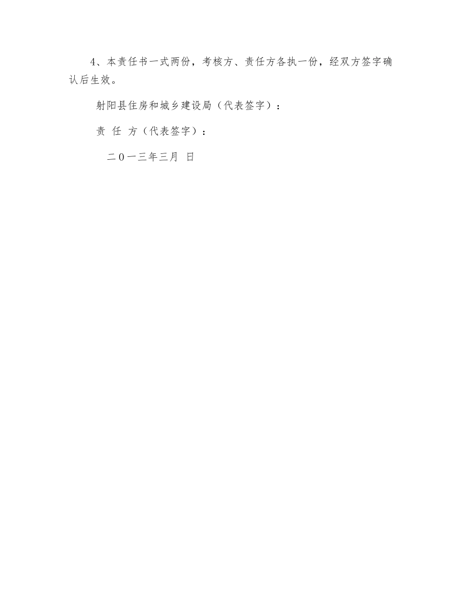 物管行业安全生产目标责任书_第3页