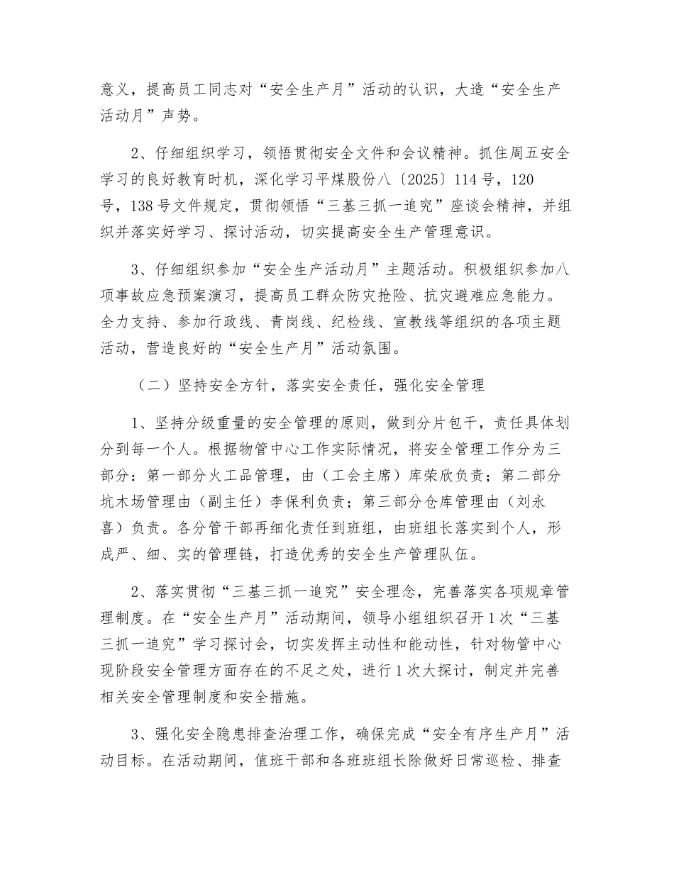 物管中心“安全生产月”活动方案_第2页