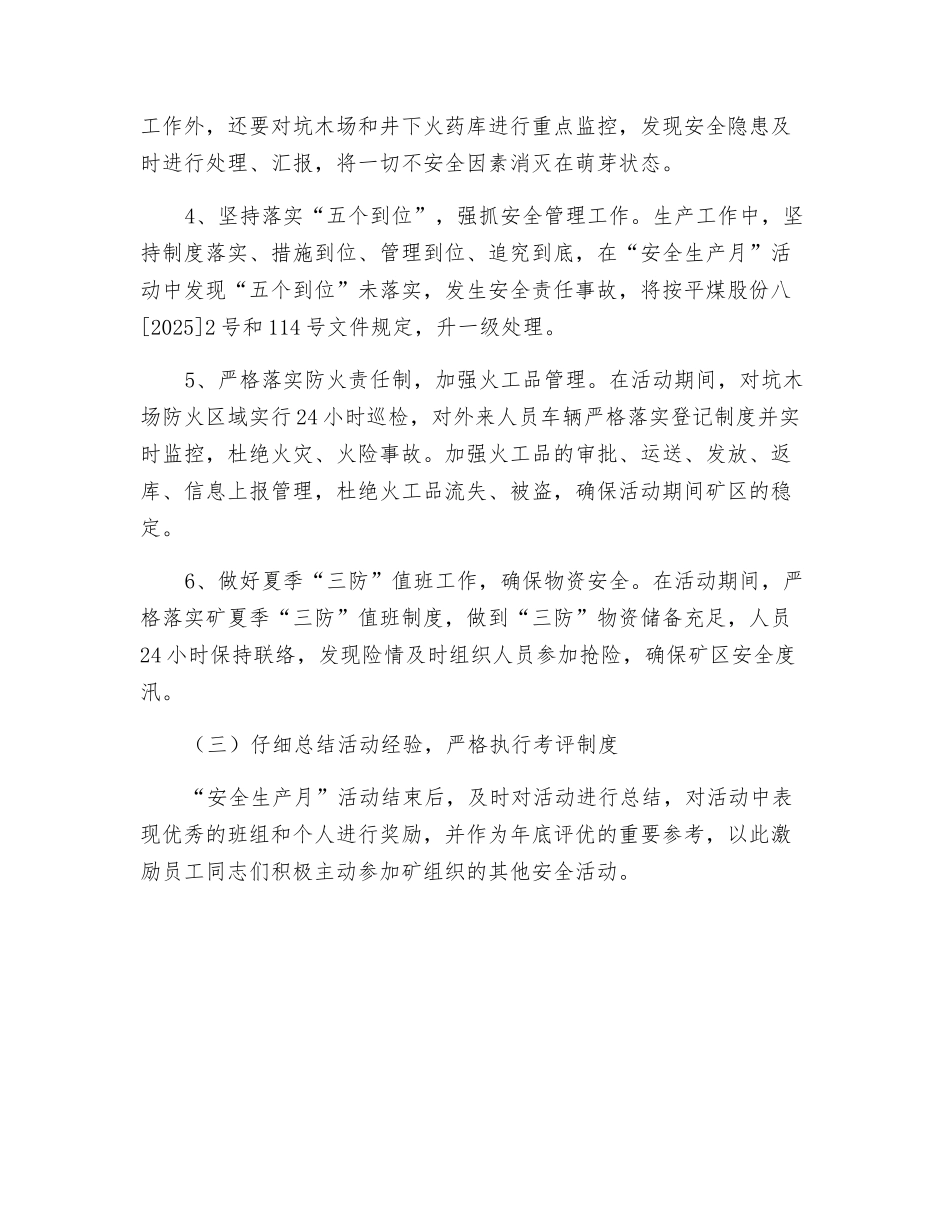 物管中心“安全生产月”活动方案_第3页