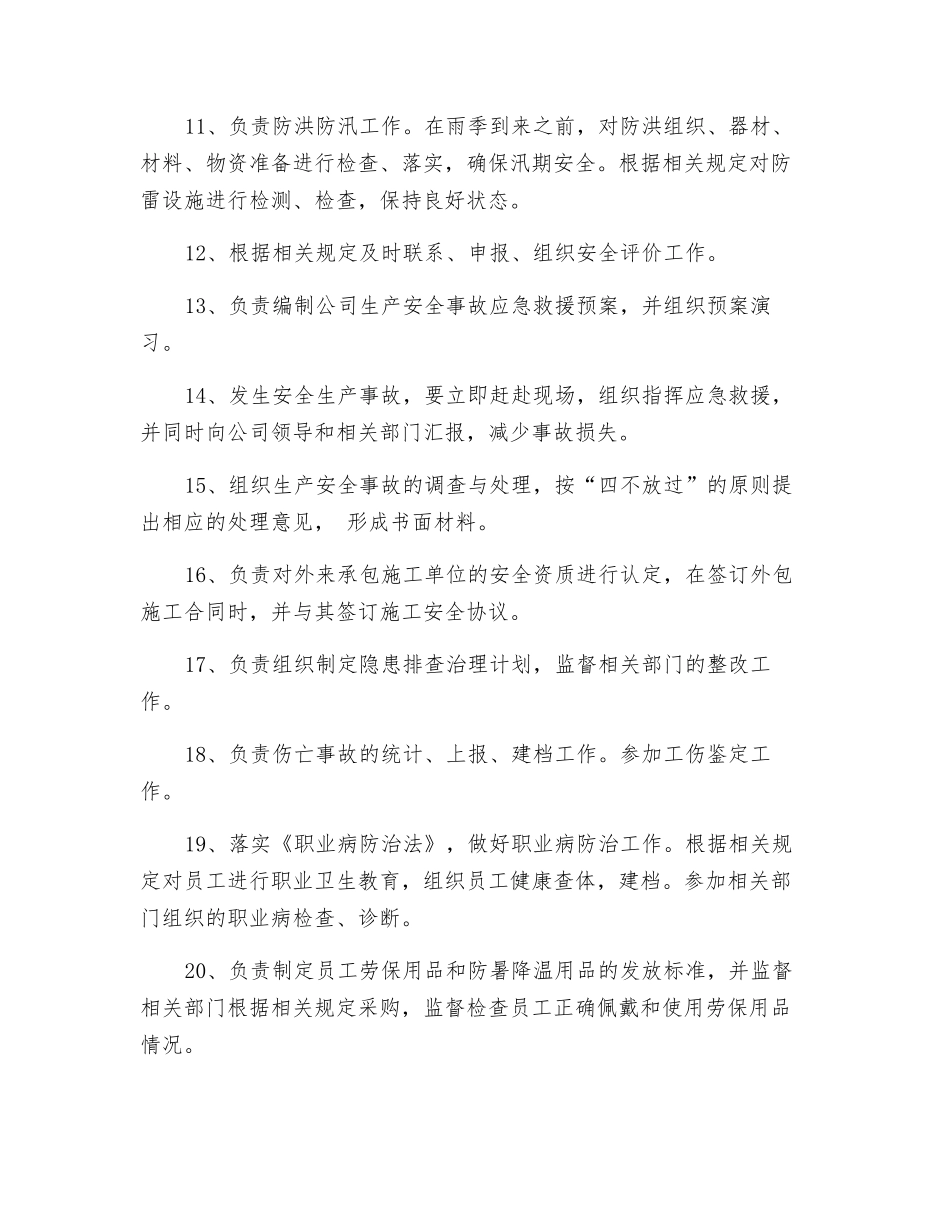 物管部主管、电工安全生产职责_第2页