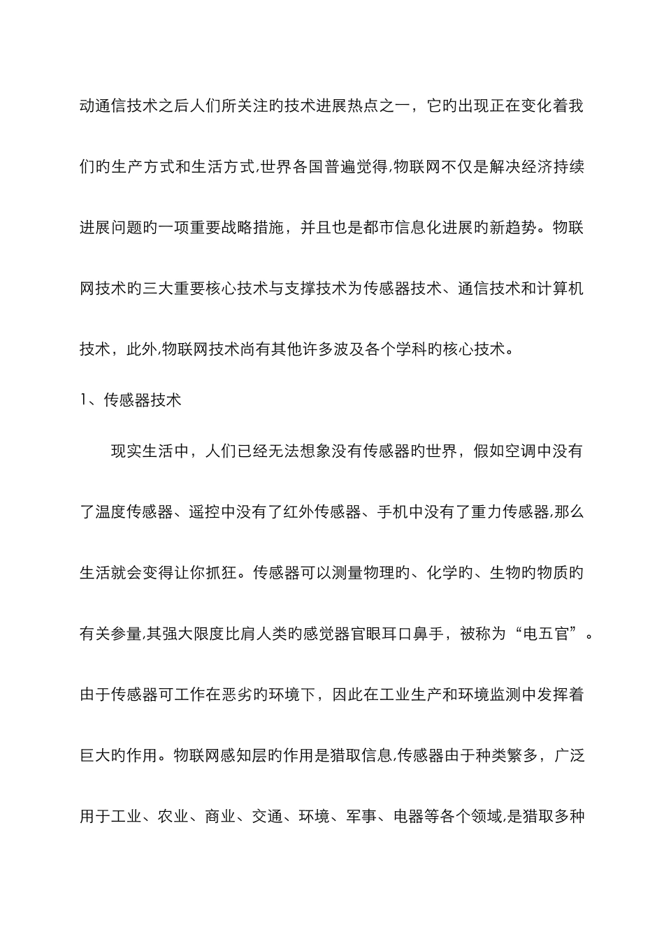 物联网导论学习感悟_第2页