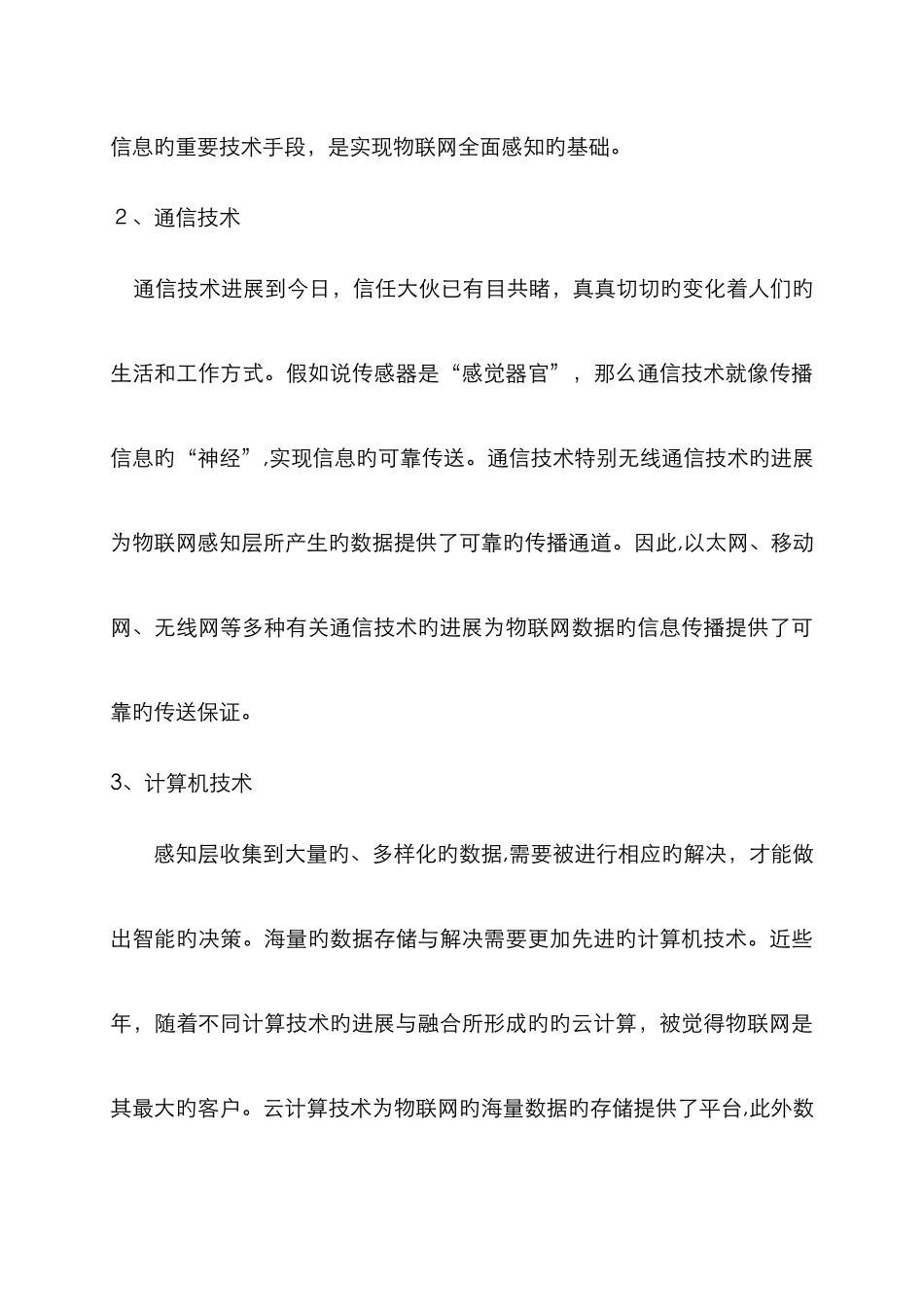 物联网导论学习感悟_第3页