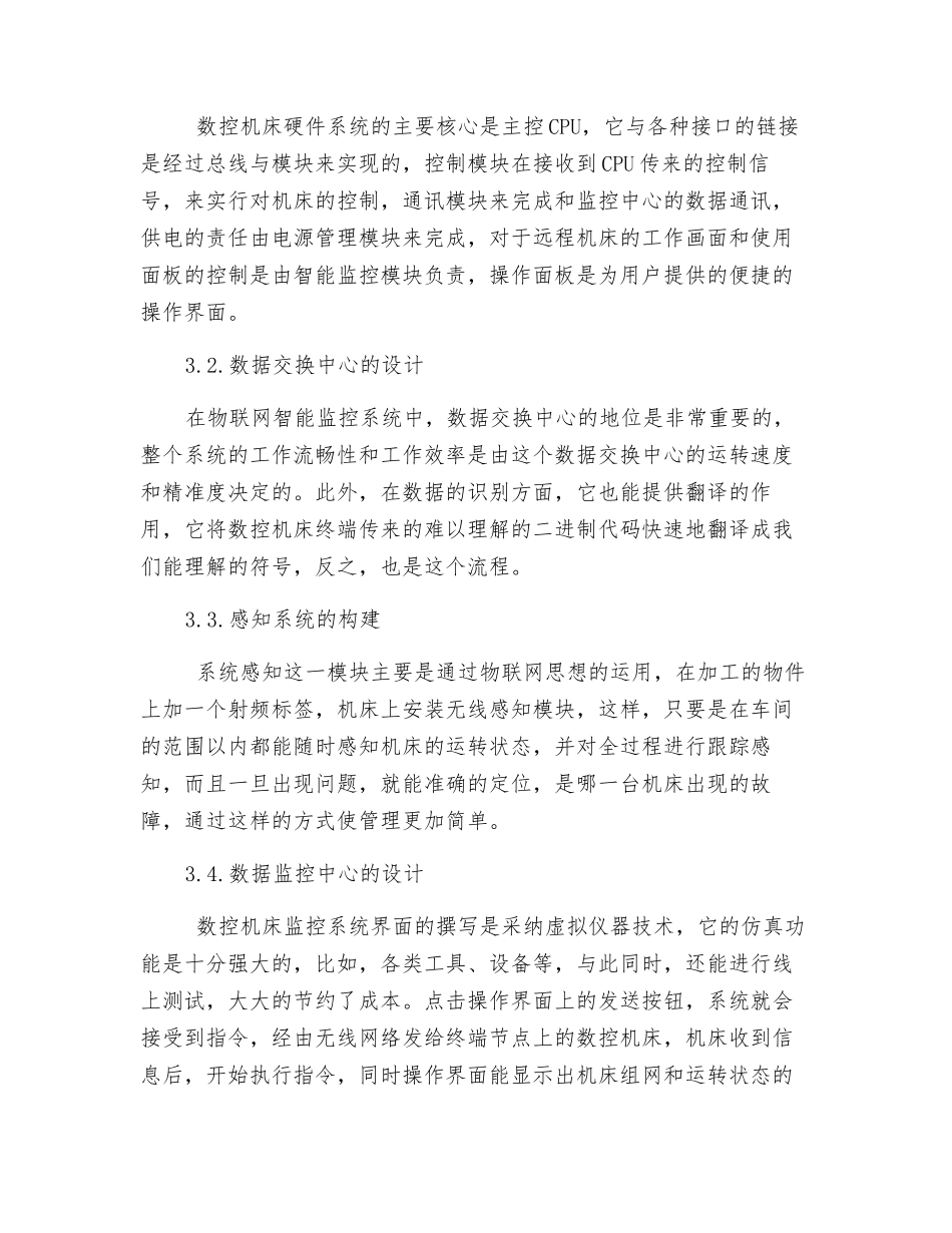 物联网与数控机床远程智能监控系统探讨_第3页