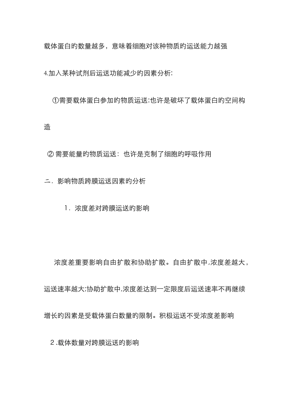 物质出入细胞的方式_第3页