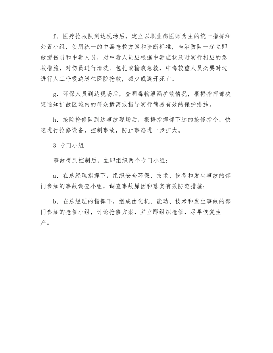 物质外泄事故处置方案_第2页