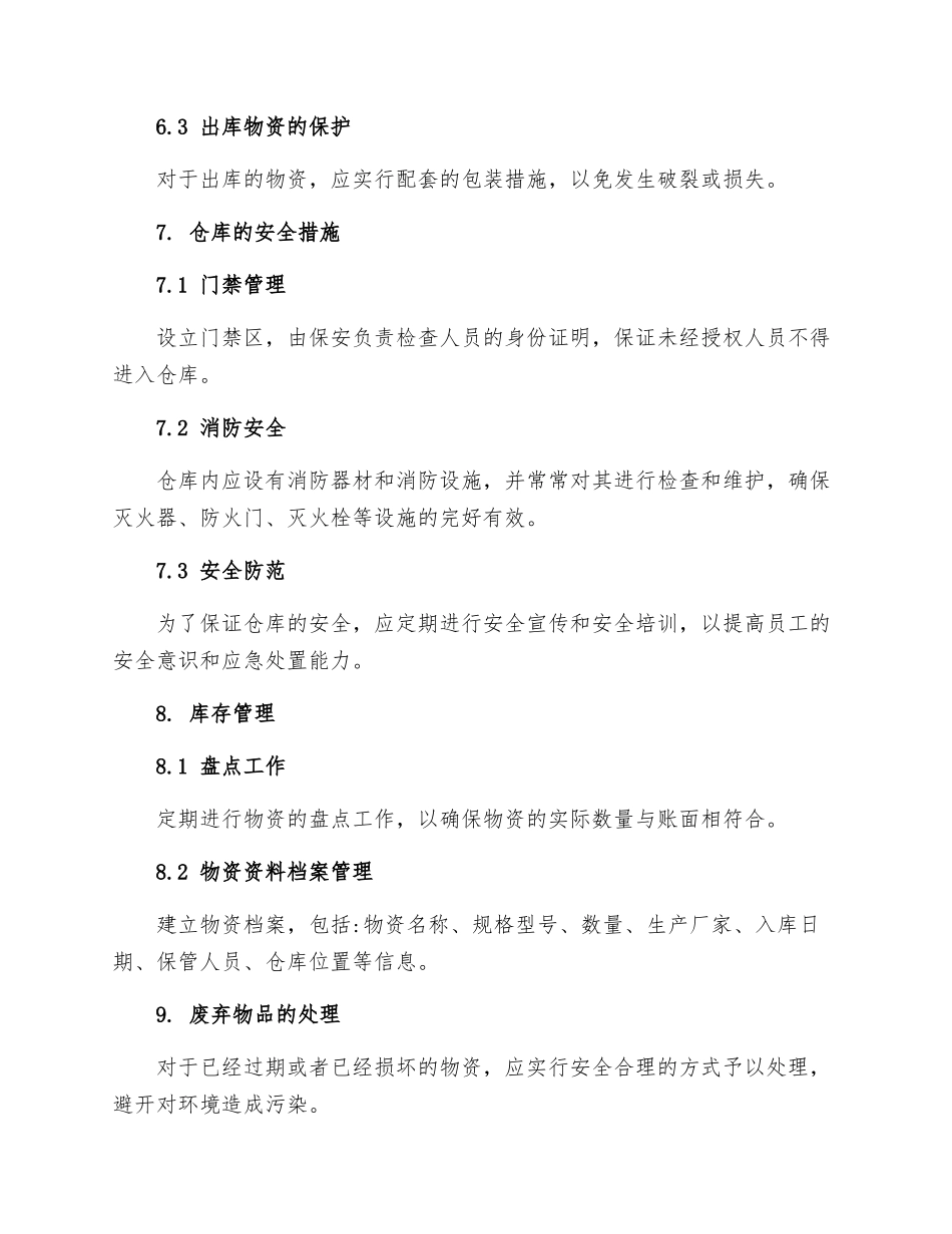 物资仓储安全管理制度_第3页